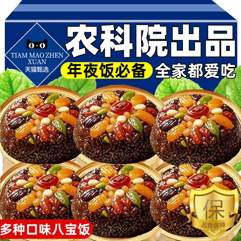 正宗老式血糯米八宝饭糯米饭无添加早餐半成品加热速食官方旗舰店,粮油调味/速食/干货/烘焙,饭团/八宝饭,淘宝优惠券,粉丝福利购,淘宝优惠卷