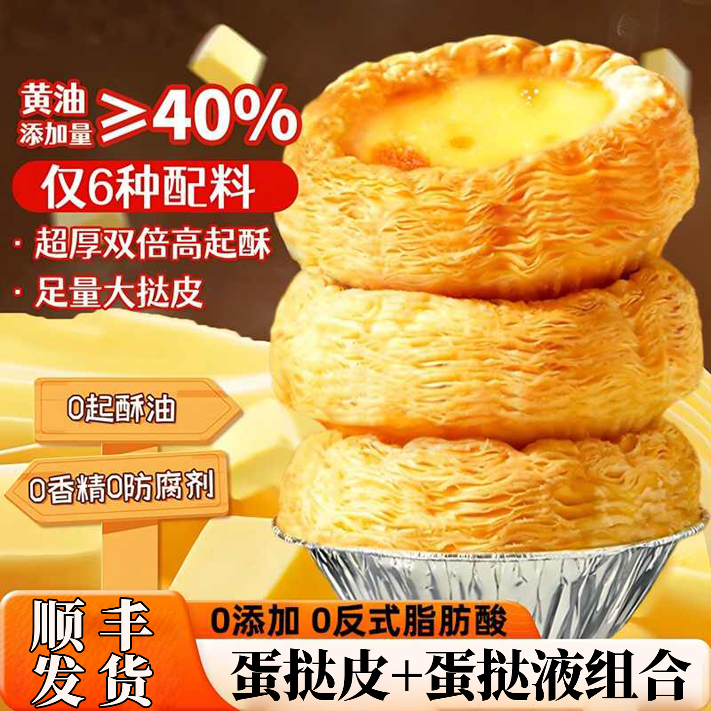 日本进口蛋挞液和蛋挞皮组合官方旗舰店儿童无添加蛋挞皮家用烘焙