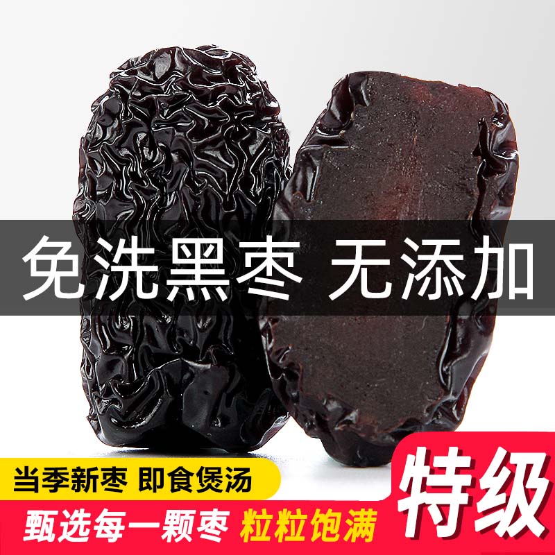 黑枣特级正宗新疆特产纯正一级优质紫晶大乌枣干官方旗舰店D