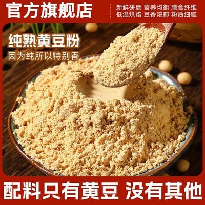 黄豆粉熟纯豆粉糯米糍粑驴打滚烘焙非转基因蘸料商用官方旗舰店