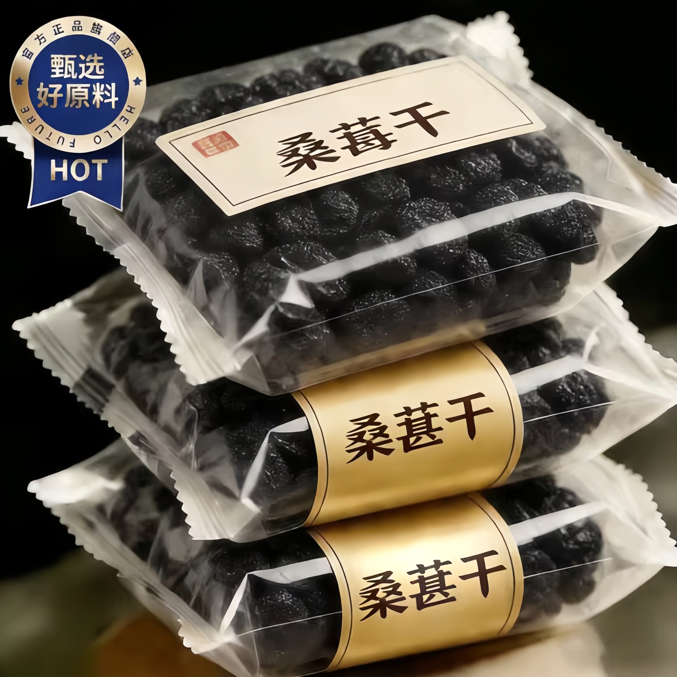 农科院有机黑桑葚干官方旗舰店新疆桑葚干黑桑椹特级泡水0糖0添加