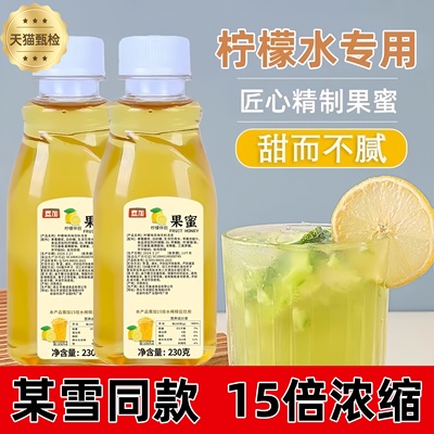 蜜雪冰城冰鲜果蜜柠檬水专用蜂蜜糖浆家用商用浓缩液官方旗舰店
