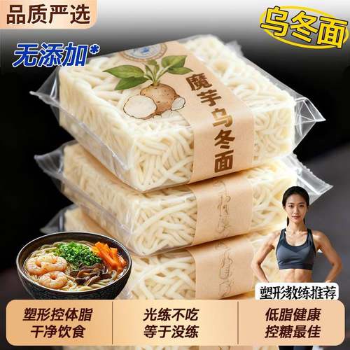 农科院免煮即食0脂代餐乌冬面