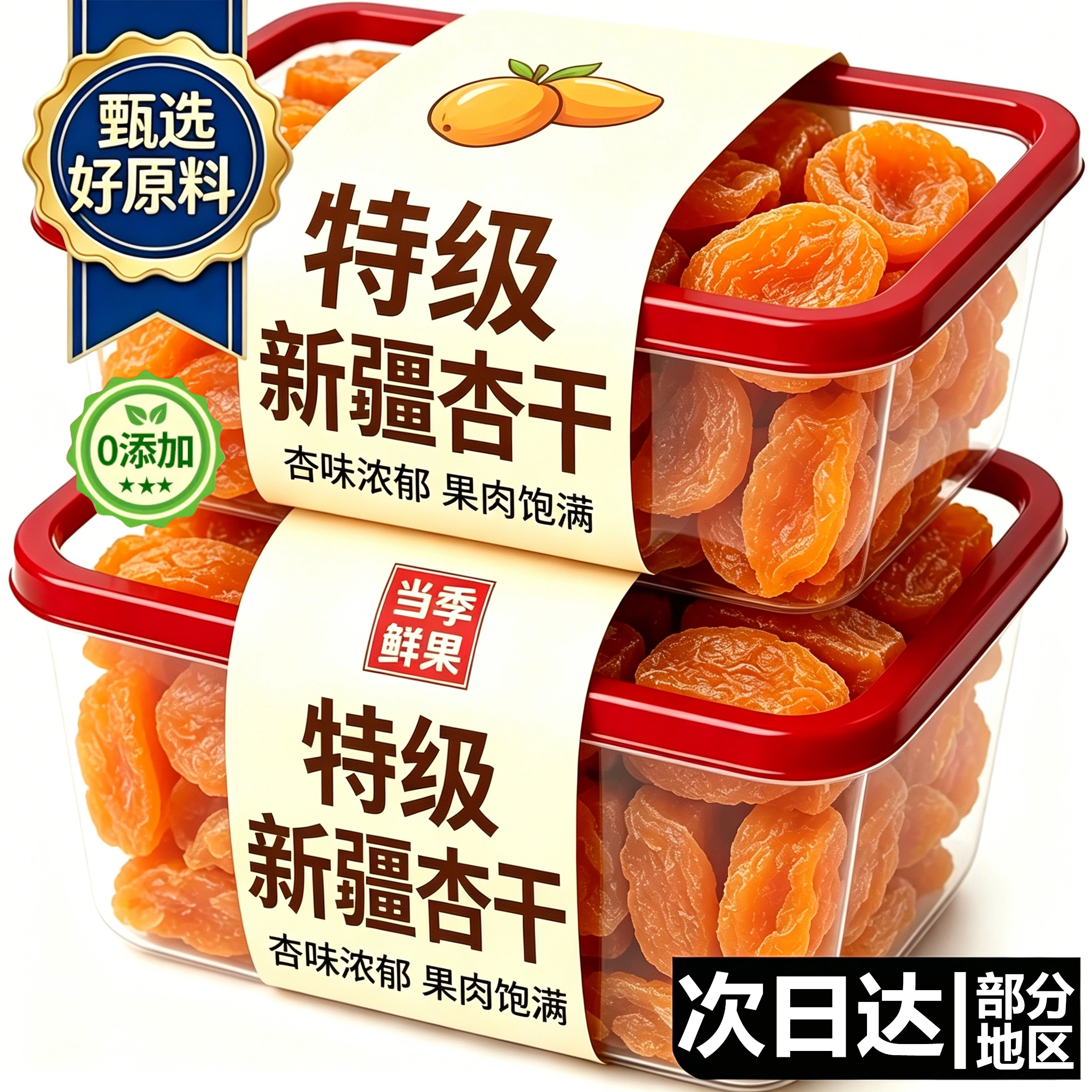 特级新疆杏干无添加天然杏干果脯官方旗舰店零食蜜饯无核金杏干