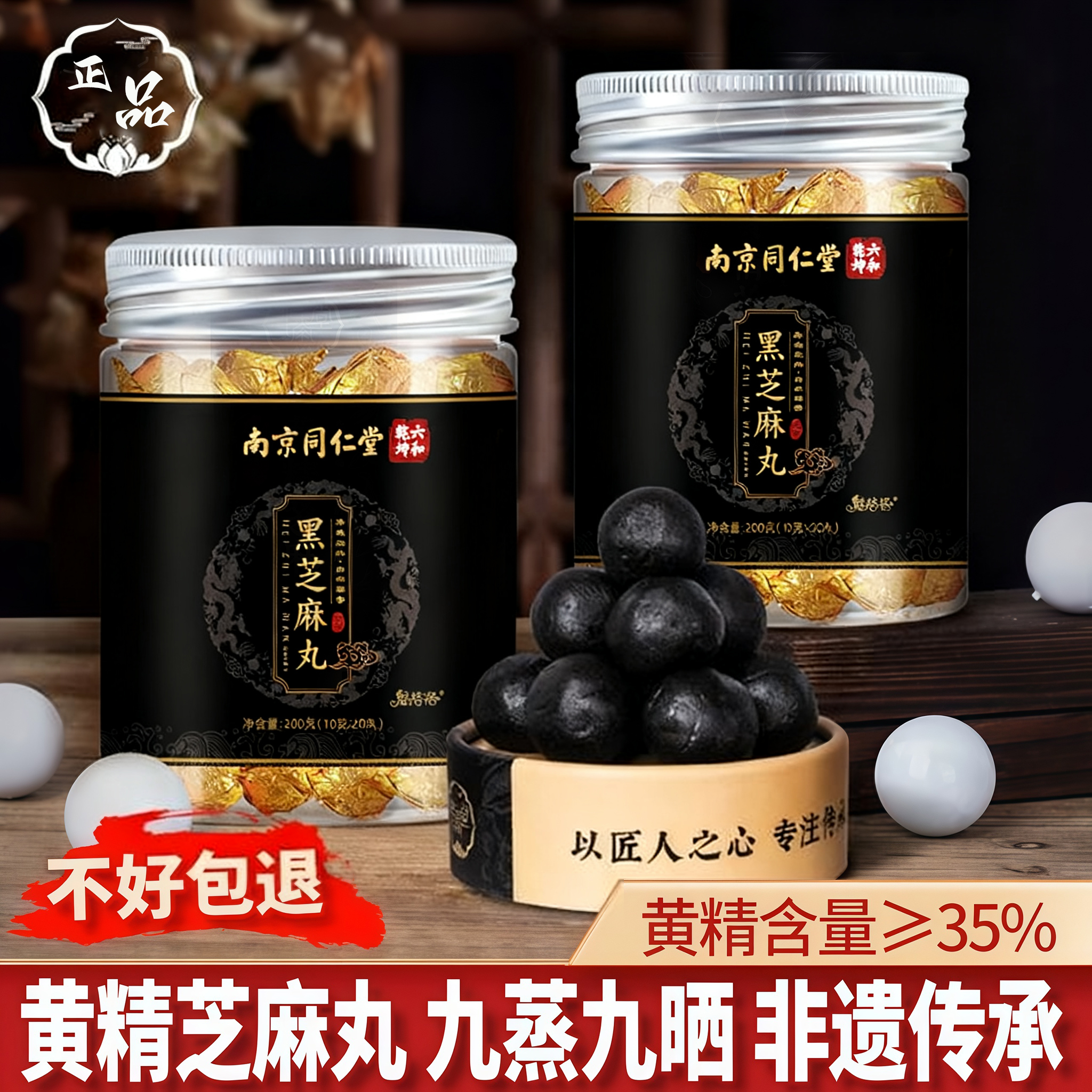 九蒸九晒黄精黑芝麻丸无糖