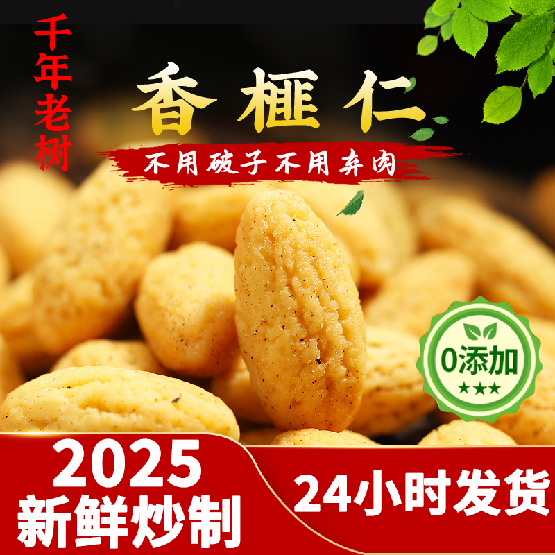 香榧子新货2025浙江特产