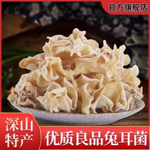 正宗野生白玉木耳长白山特级有机干货新鲜饭店商用家用官方旗舰店