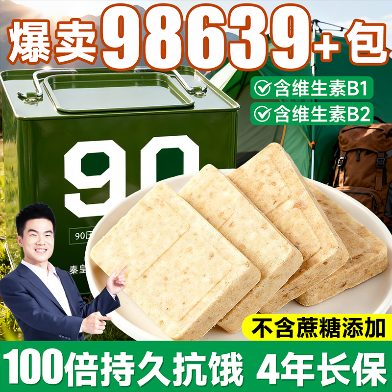 高级压缩饼干无糖低脂抗饿