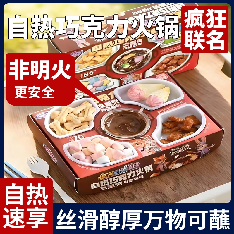 巧克力火锅官方旗舰店套装自热儿童巧克力火锅棉花糖（代可可脂）