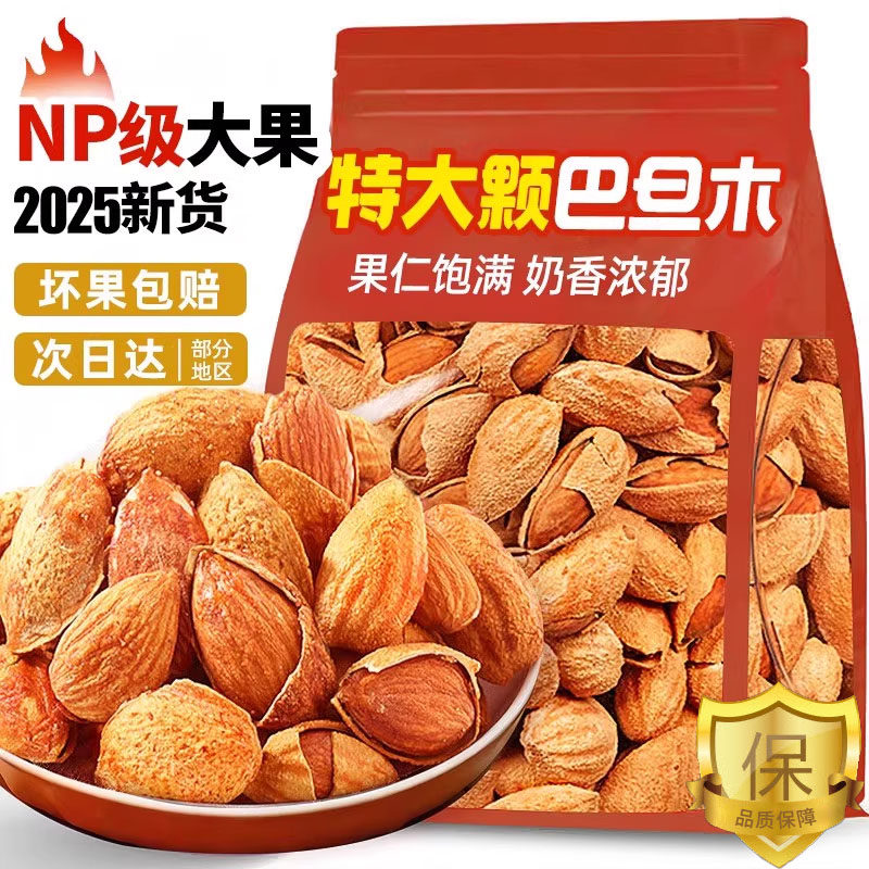 新疆巴旦木坚果原味无添加2025新货烘焙专用坚果批发官方旗舰店