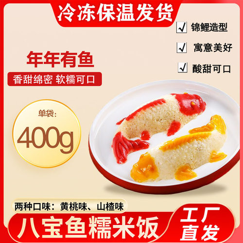 正宗年年有鱼八宝糯米饭加热即食