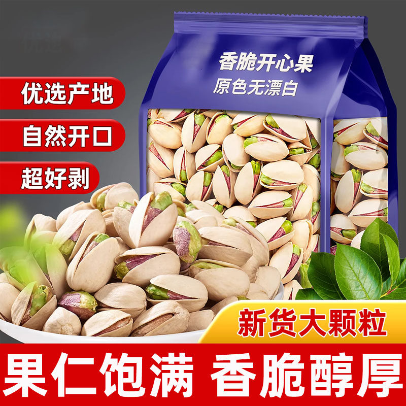 原味开心果2025新货无添加