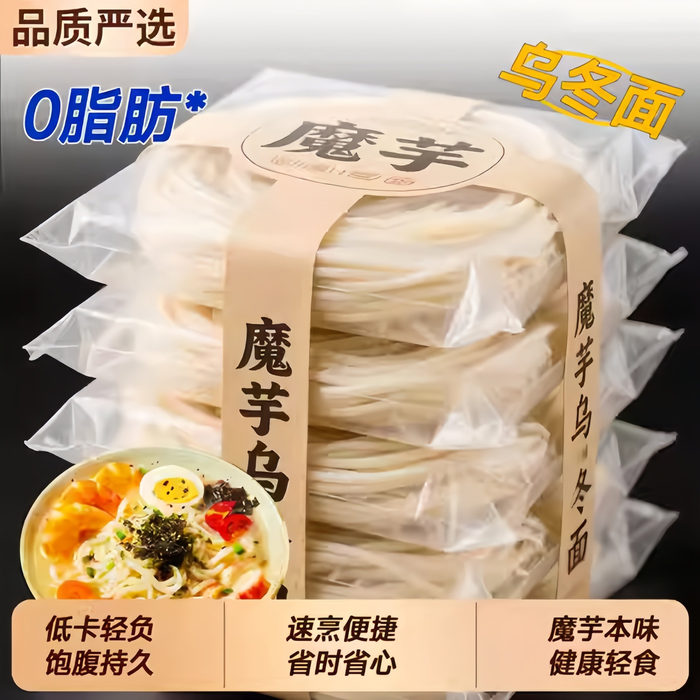 农科院魔芋面乌冬面官方旗舰店免煮即食0脂方便速食食品零食代餐,粮油调味/速食/干货/烘焙,待煮速食面/拉面/面皮/西式面,淘宝优惠券,粉丝福利购,淘宝优惠卷