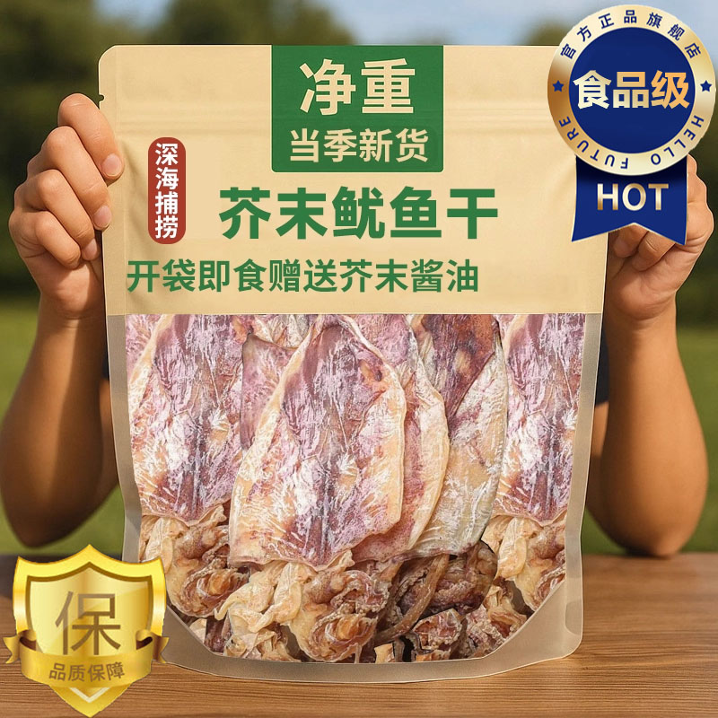 北海鱿鱼干特级手撕芥末鱿鱼干