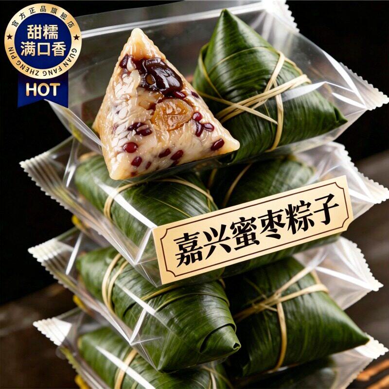 【央妈推荐】正宗嘉兴粽子蜜枣棕