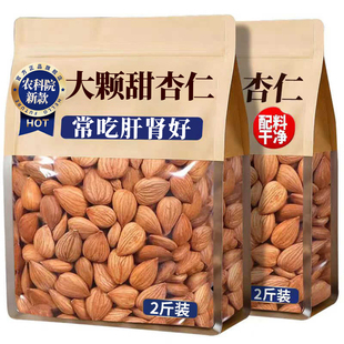 农科院新款开口白杏核原味无添加大颗粒甜杏仁坚果零食官方旗舰店