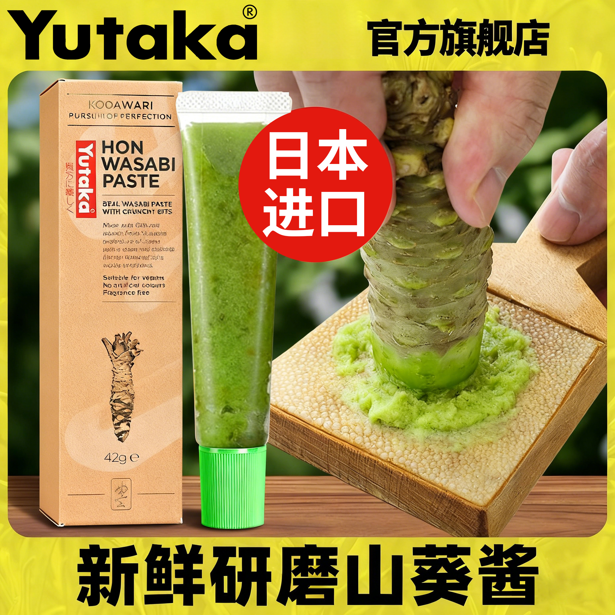 日本原装进口芥末酱山葵酱旗舰店刺身寿司青芥辣日料蘸料静冈原产