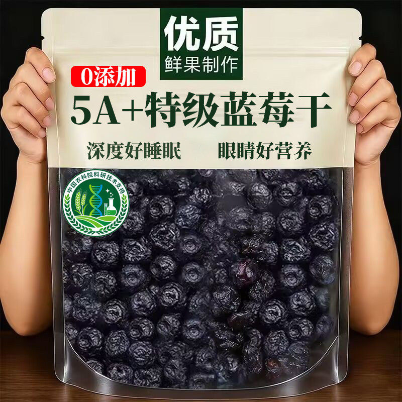 农科院蓝莓干无糖无添加官方旗舰店原味天然纯果干野生有机蓝莓干
