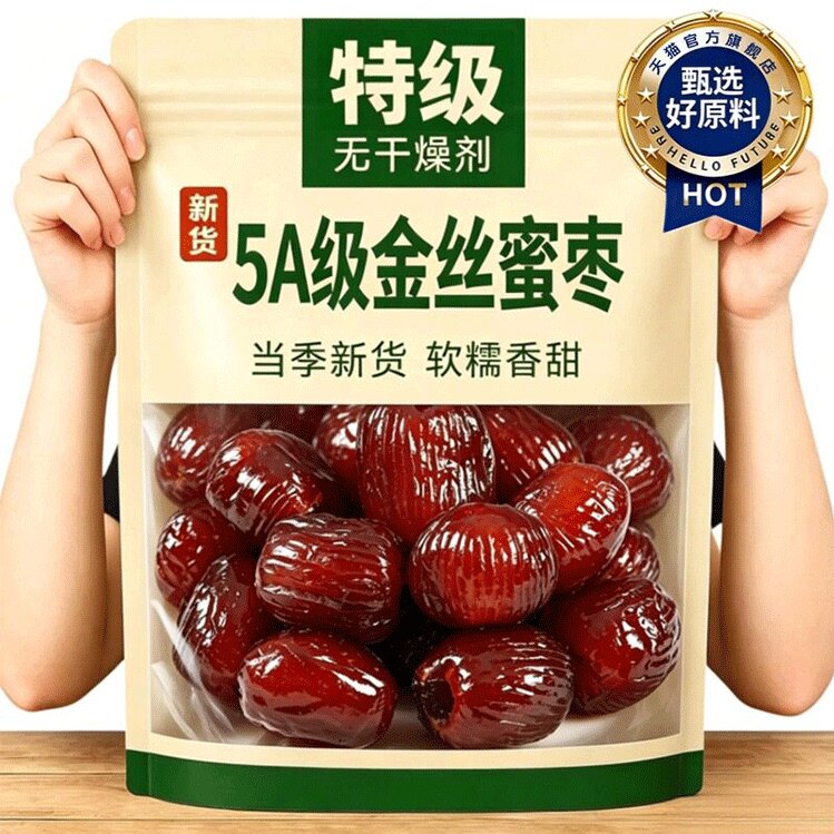 湿蜜枣正宗阿胶蜜枣官方旗舰店无核单独包装包粽子专用金丝蜜枣