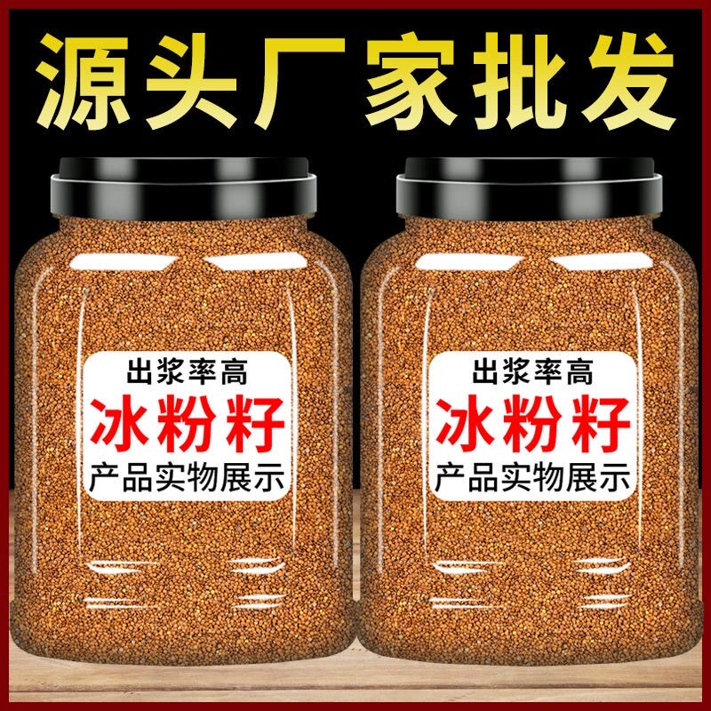 冰粉籽四川手搓白凉粉0添加材料配料全套商用摆摊官方旗舰店