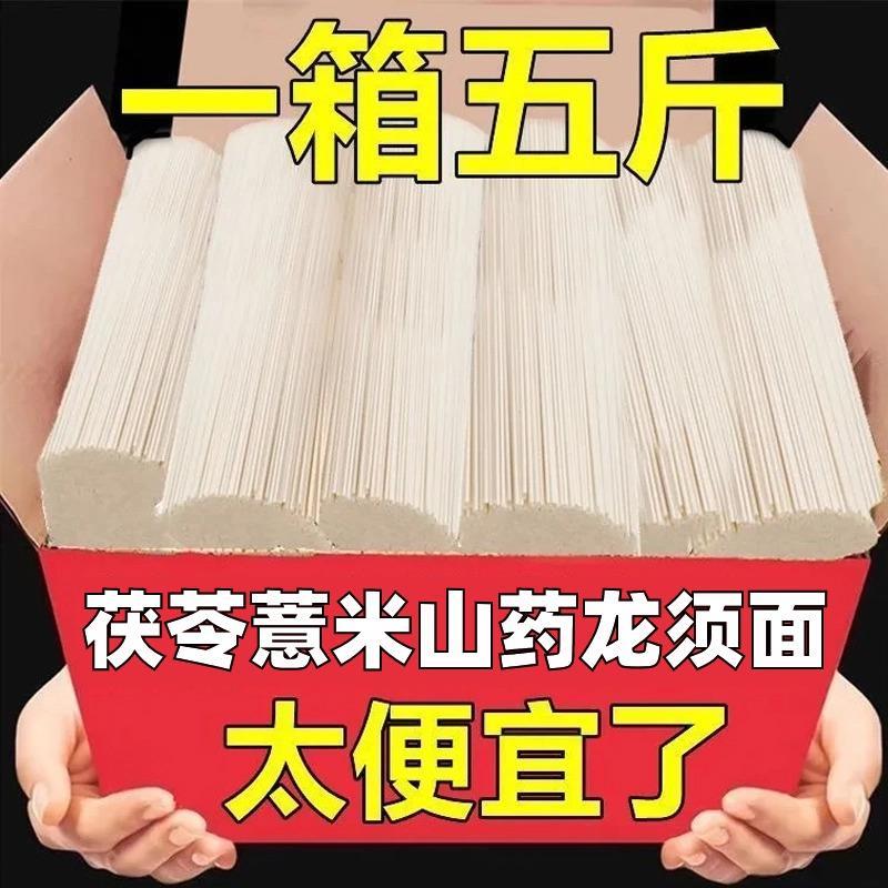 铁皮石斛茯苓薏米山药龙须面超细伏苓面条挂面铁棍山药龙须面官方