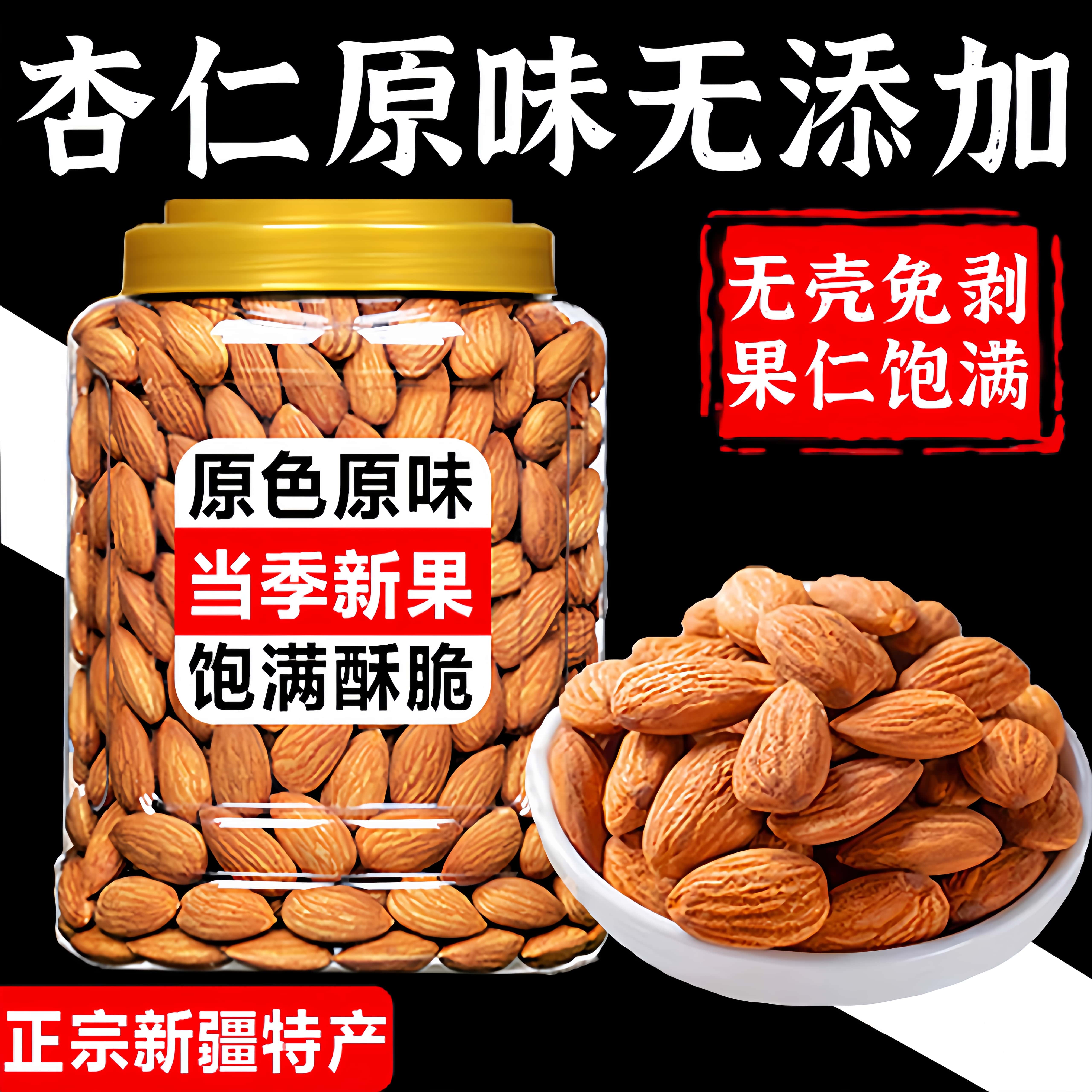 农科院新疆特产甜杏仁原味无添加