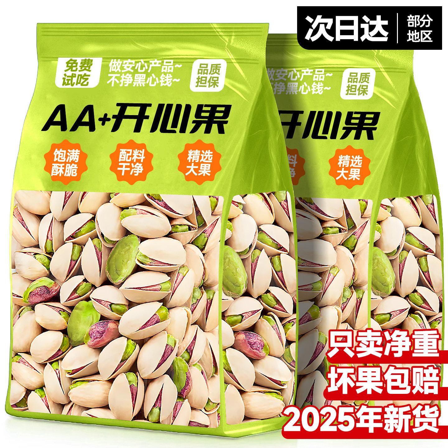 农科院盐焗原味开心果孕妇坚果