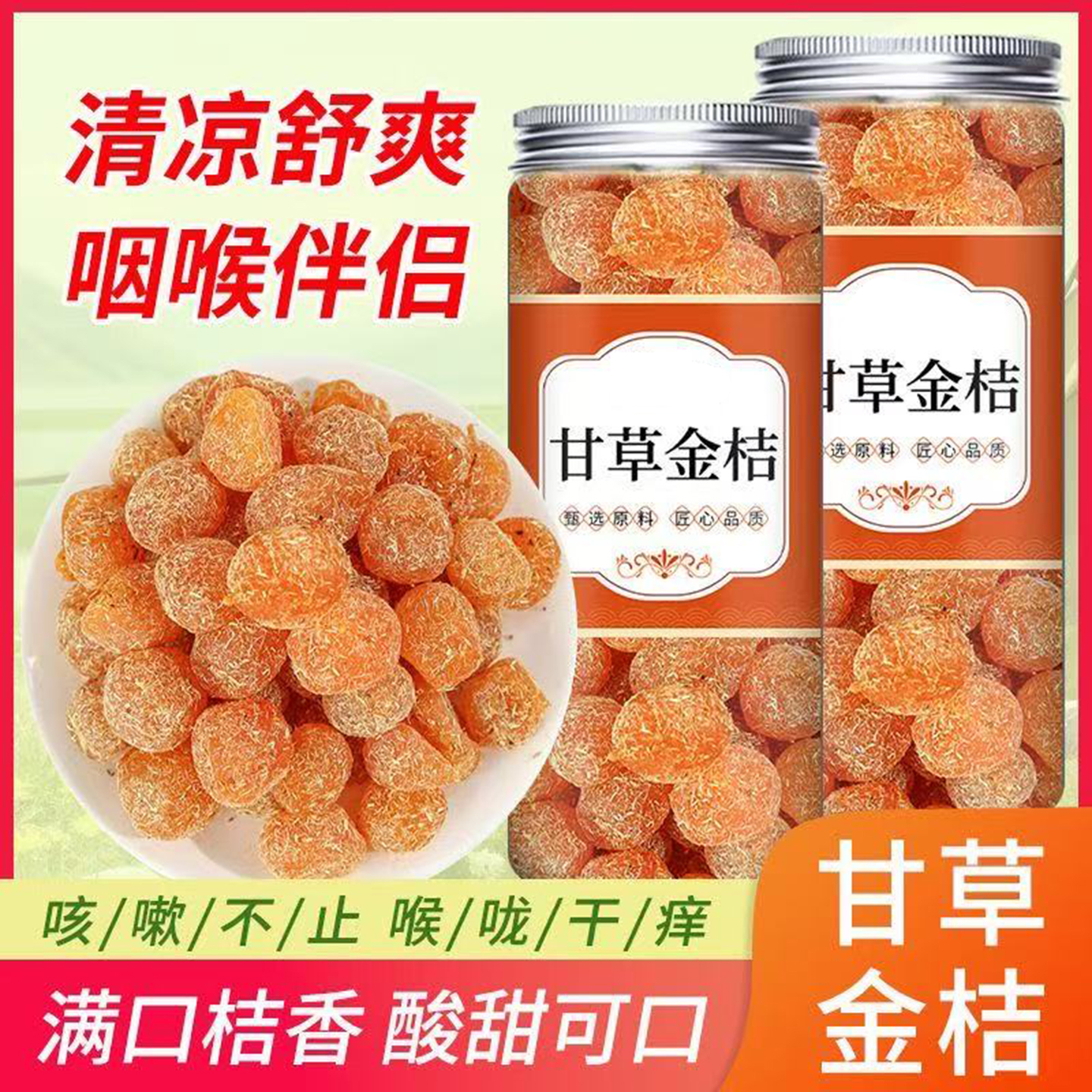 全网爆卖10w+甘草金桔广西特产