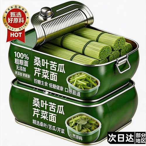 正宗无糖桑叶苦瓜芹菜面条