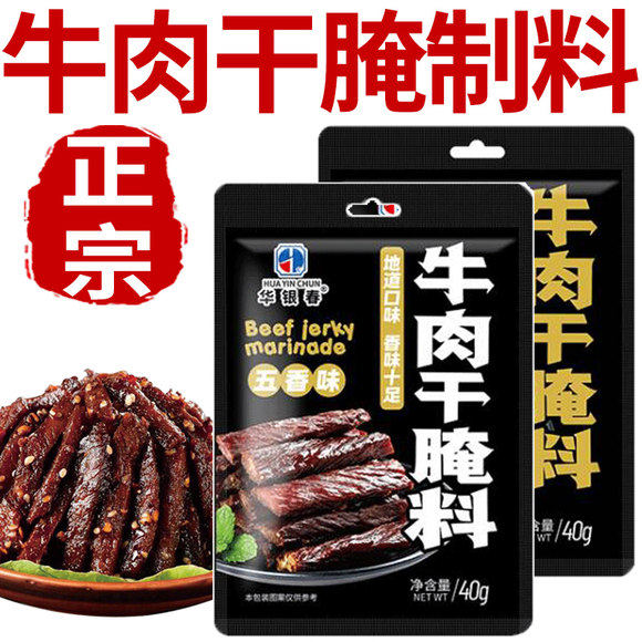 央妈推荐牛肉干腌制料麻辣五香辣无添加自制手撕牛肉猪肉干调料包,粮油调味/速食/干货/烘焙,烧烤调料/腌料,淘宝优惠券,粉丝福利购,淘宝优惠卷