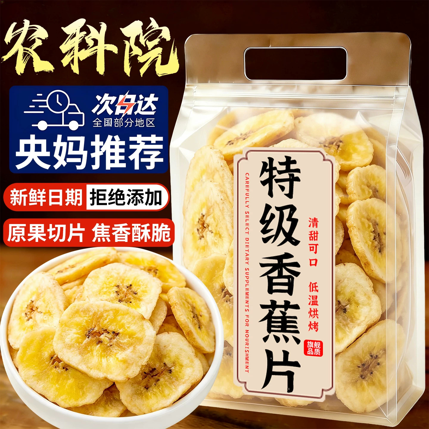 香蕉片无糖无添加干脆片厚切果脯蜜饯新鲜追剧官方旗舰店水果干