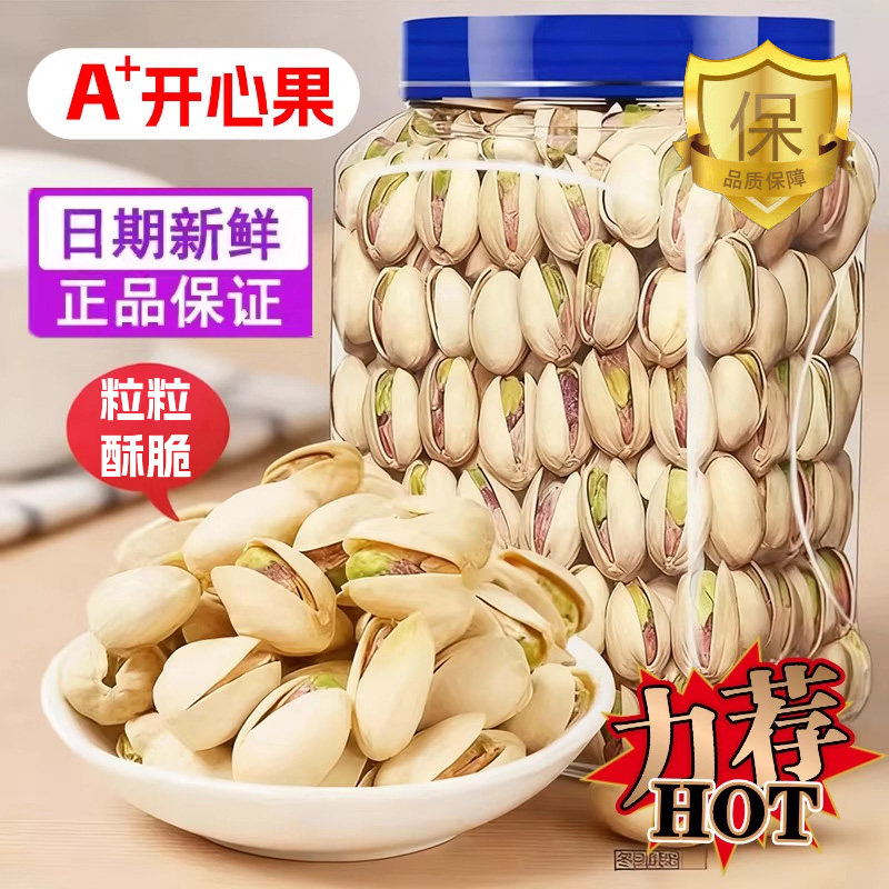 2025新货原味无漂白大颗粒开心果