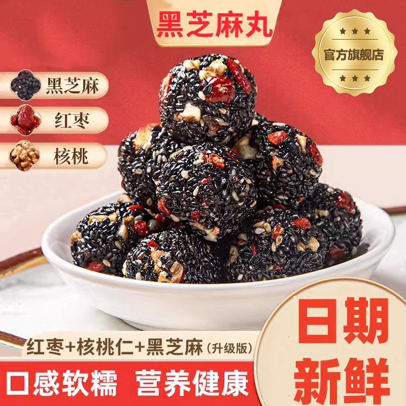 九蒸九晒桑葚核桃五珍黑芝麻丸