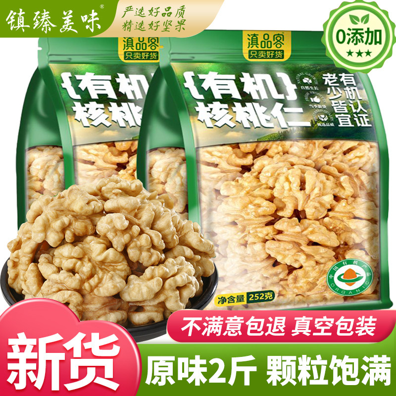 2025山核桃仁新货252g*2袋新鲜原味核桃肉零食坚果仁烘焙原料