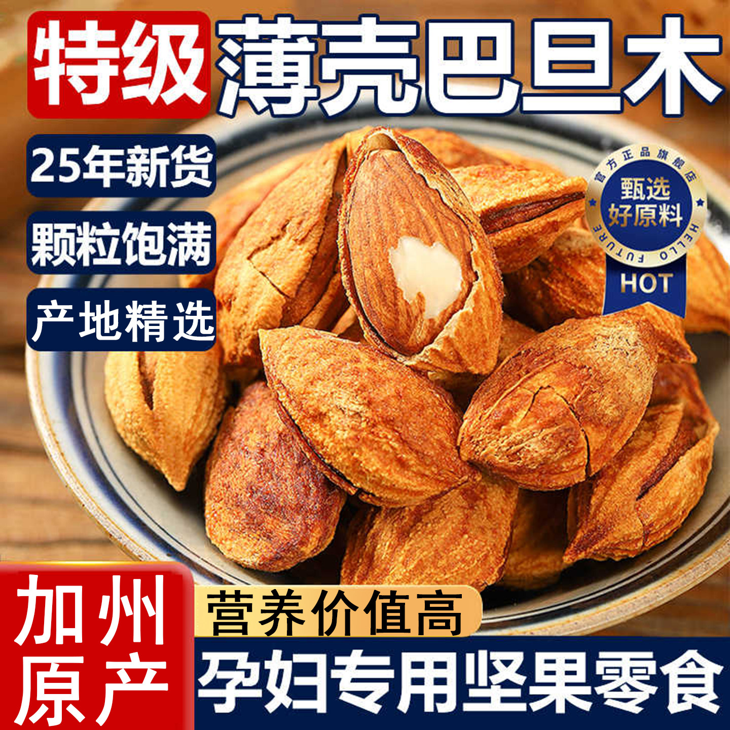 2025新货巴旦木美国加州原产奶香原味高营养孕妇零食官方旗舰店