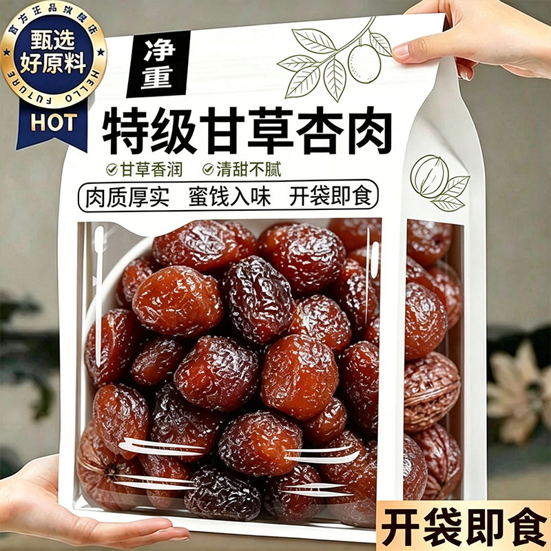 甘肃特产无添加甘草杏干独立装图片