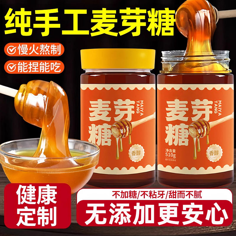 正宗纯麦芽糖老式手工制作
