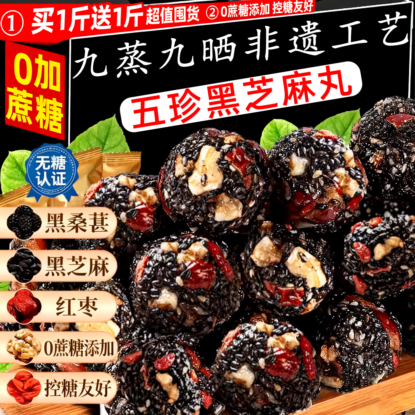 李亚鹏五珍黑芝麻丸核桃桑葚软糕