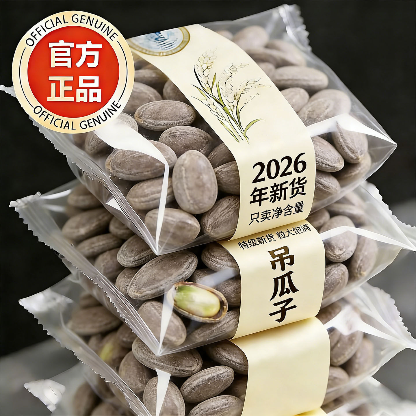 2026新货吊瓜子官方旗舰店特级大颗粒奶油原味椒盐瓜子10斤批发装