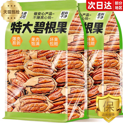 碧根果2025新货原味无添加