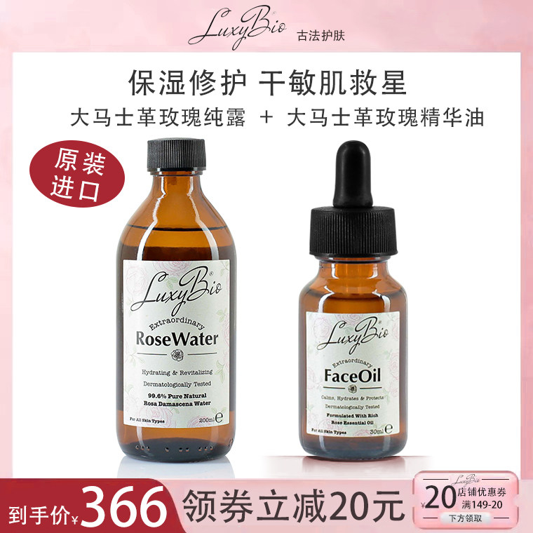 Luxybio玫瑰精油面部眼部大马士革玫瑰纯露花水保湿水紧致提亮