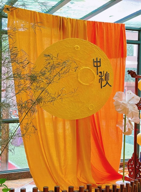 中秋国风黄色橙色布幔新中式场景布置书法纱幔国庆幼儿园环创装饰