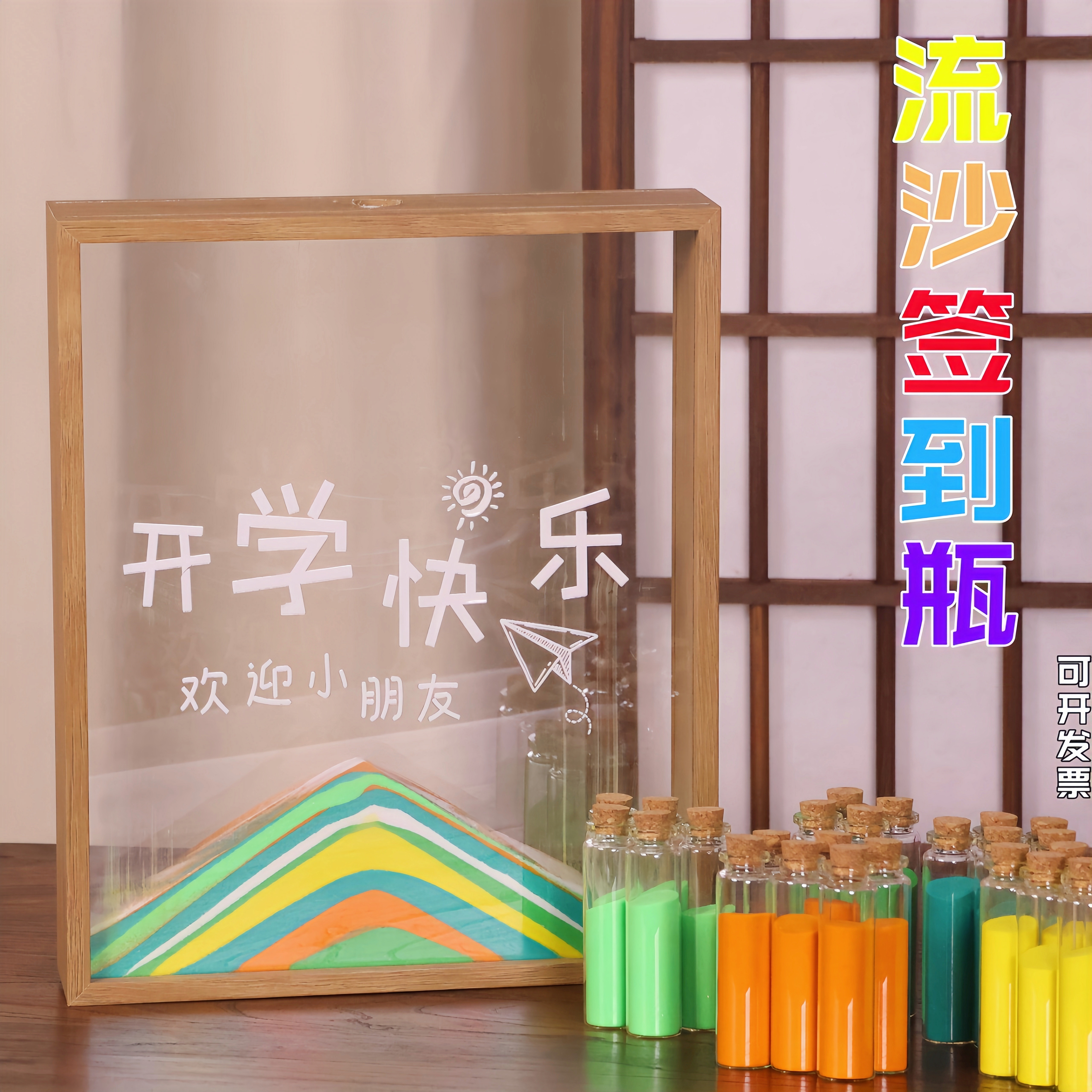 流沙画签到相框沙瓶画升班家长会沙漏幼儿园开学仪式感装饰摆件图片