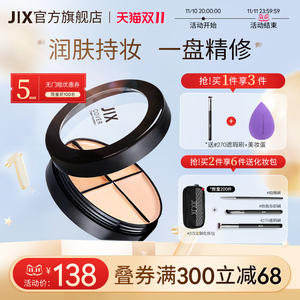 JIX四色遮瑕膏面部修容遮瑕盘防水jx保湿遮暇遮盖黑眼圈斑点痘印