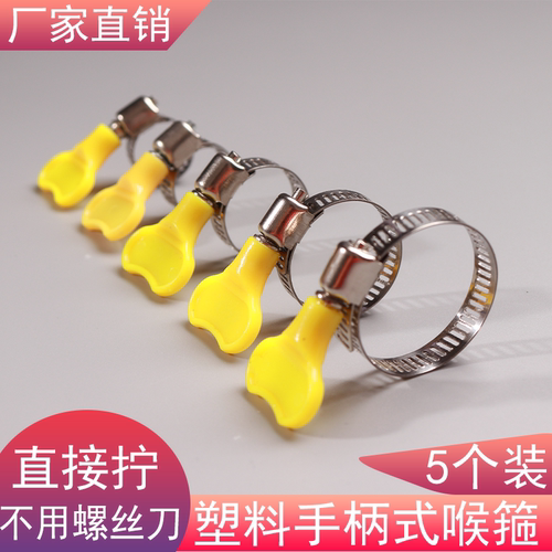 塑料手柄喉箍201不锈钢手拧卡箍天然气煤气管抱箍油管水管卡子