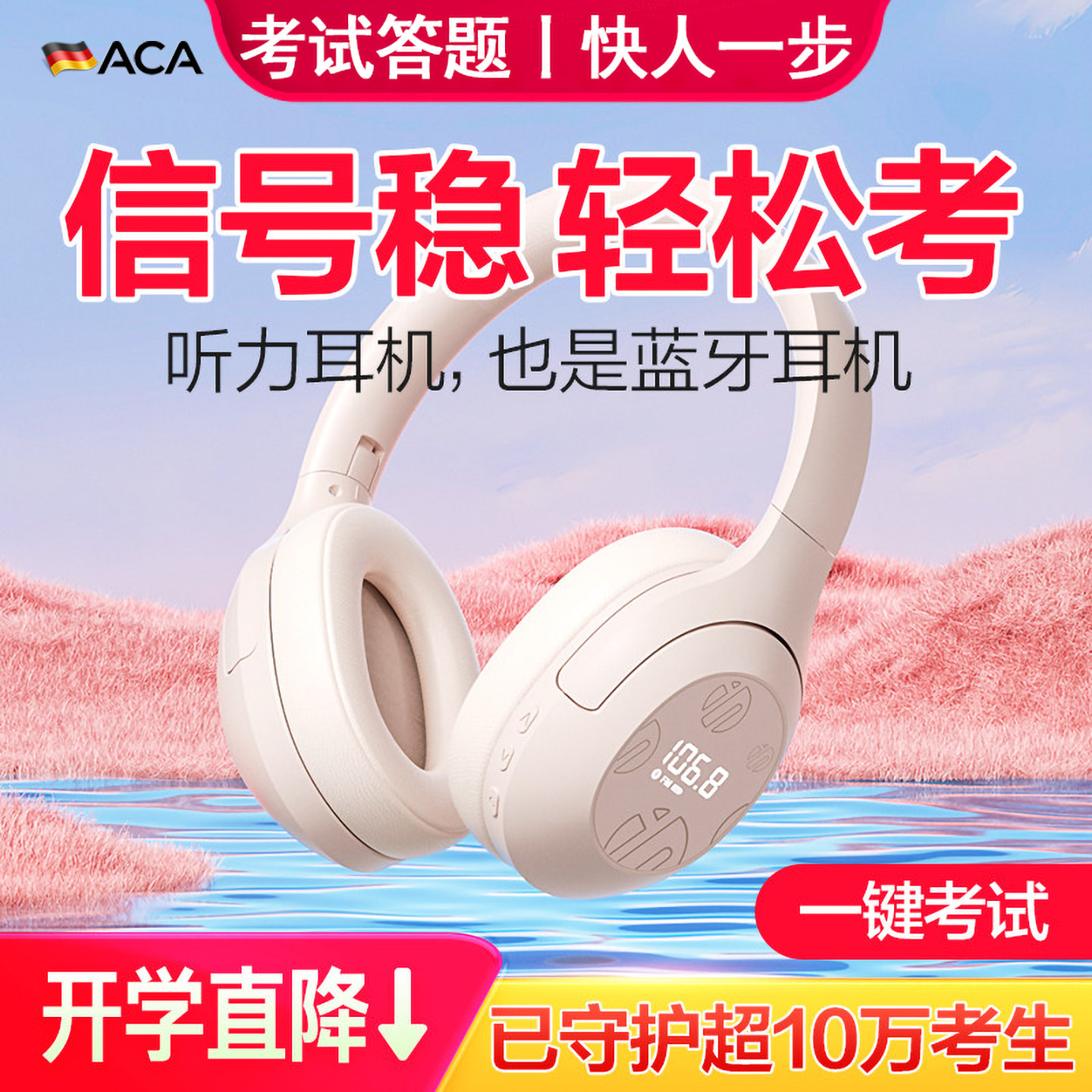 德国头戴式耳机大学英语四六级听力四级考试专用FM调频4蓝牙无线