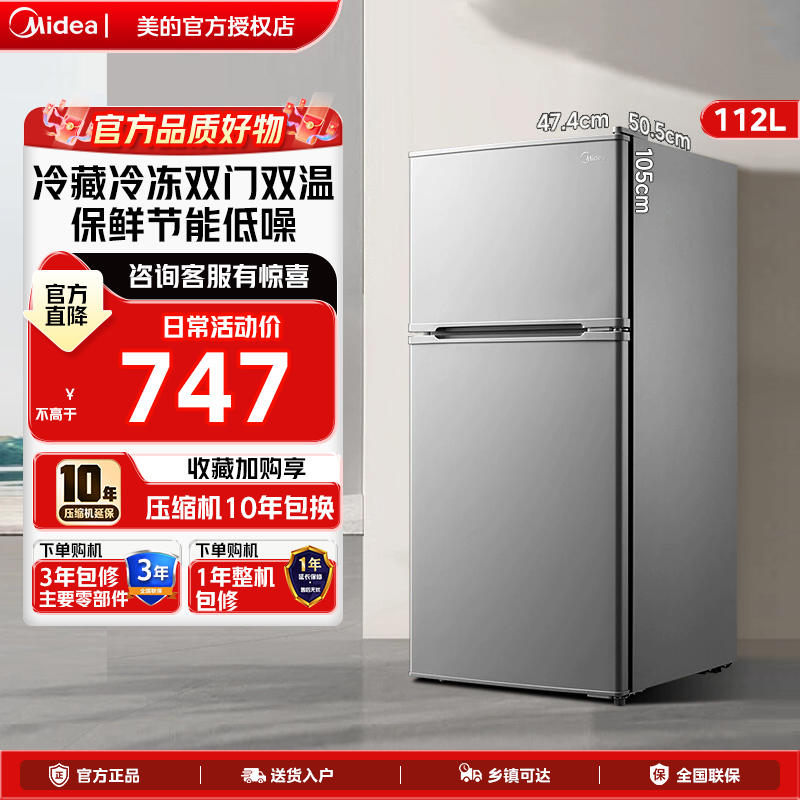 美的112升双开门小型节能冰箱