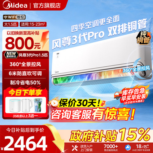 美的空调风尊三代pro1.5匹新一级