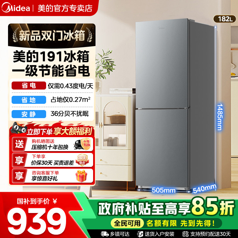 新品美的191冰箱租房宿舍节能低噪冷冻冷藏小型家用两门一级能效