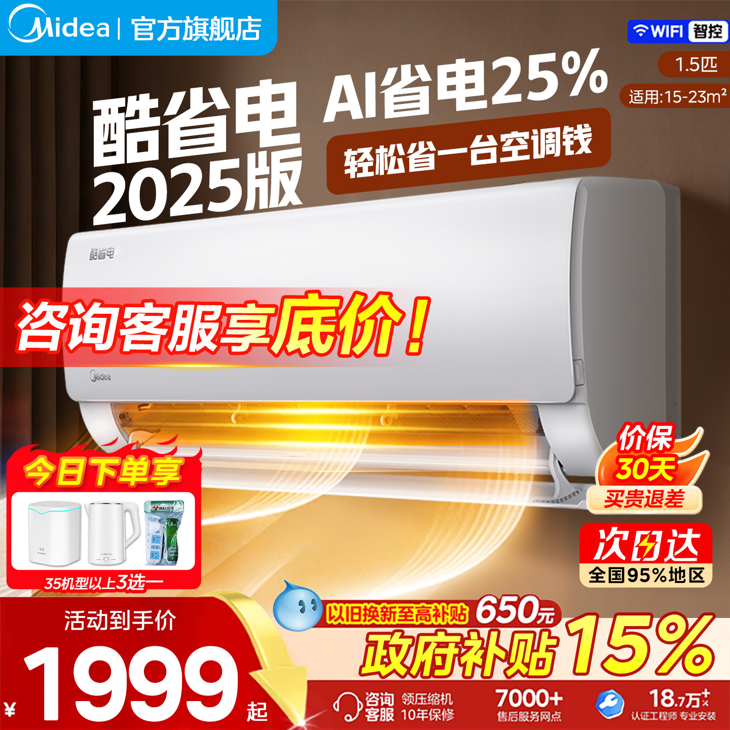 美的酷省电空调2025版大1.5匹2匹Pro挂机新一级家用变频官